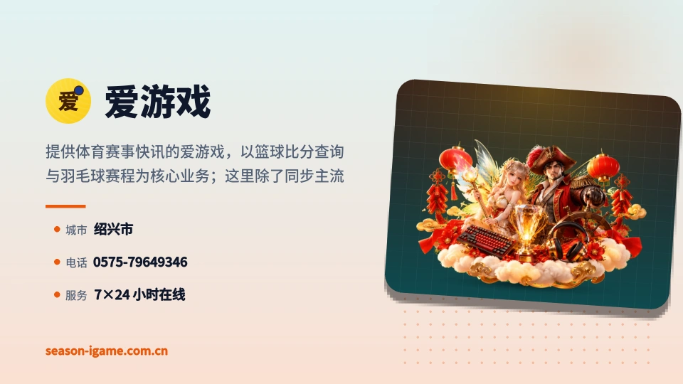 探索爱游戏